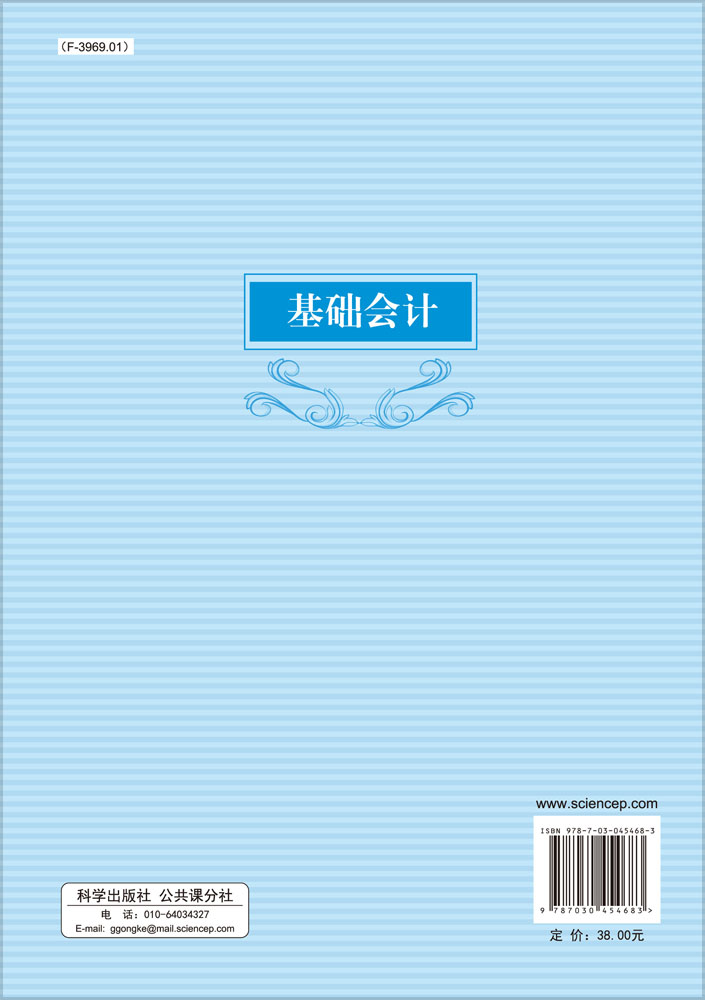 基础会计