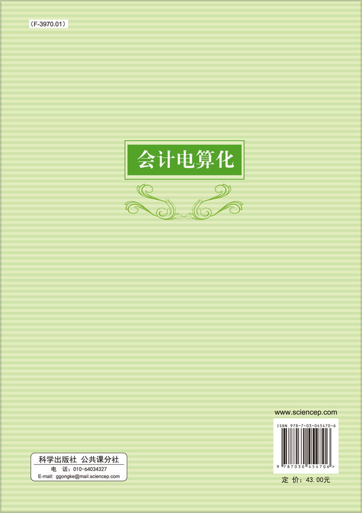 会计电算化