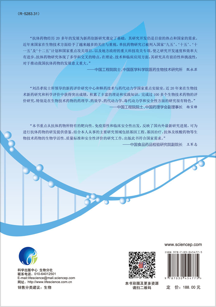 抗体药物的药理学与治疗学研究