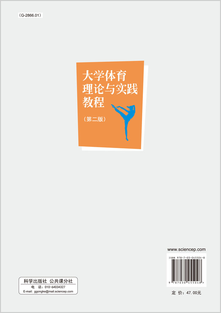 大学体育理论与实践教程（第二版）