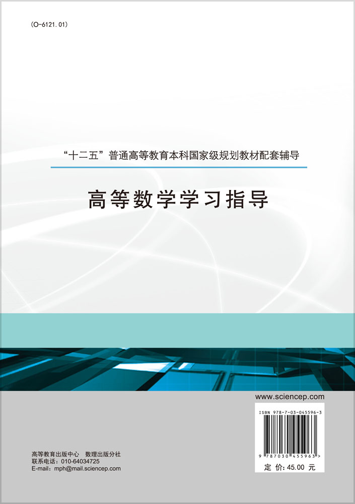高等数学学习指导