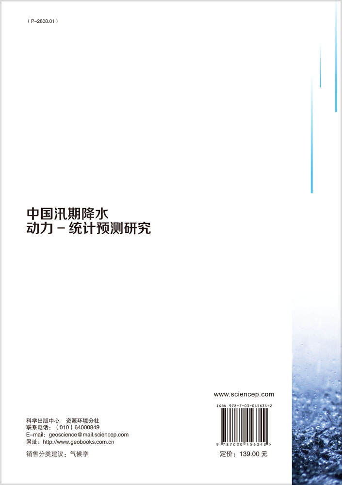 中国汛期降水动力-统计预测研究