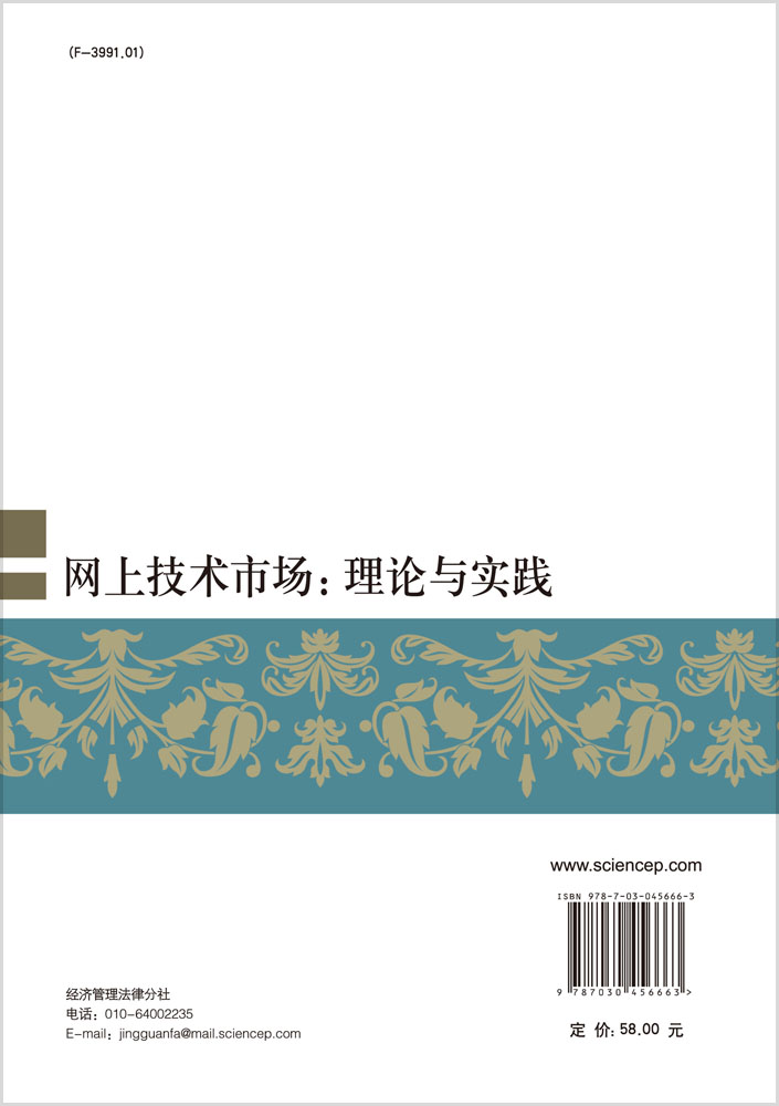网上技术市场：理论与实践