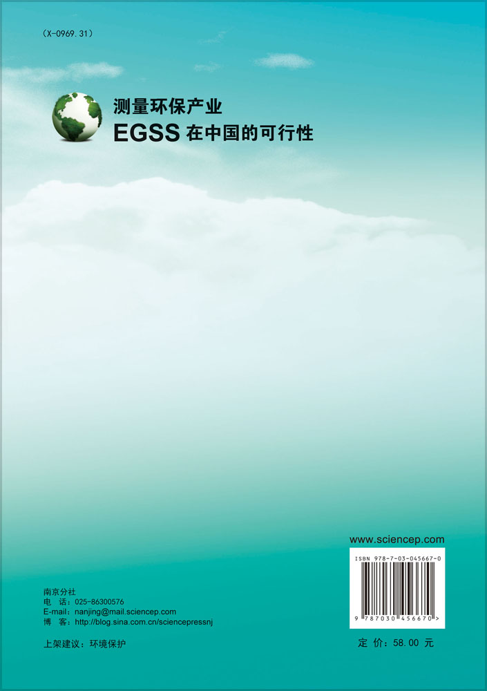 测量环保产业 : EGSS在中国的可行性