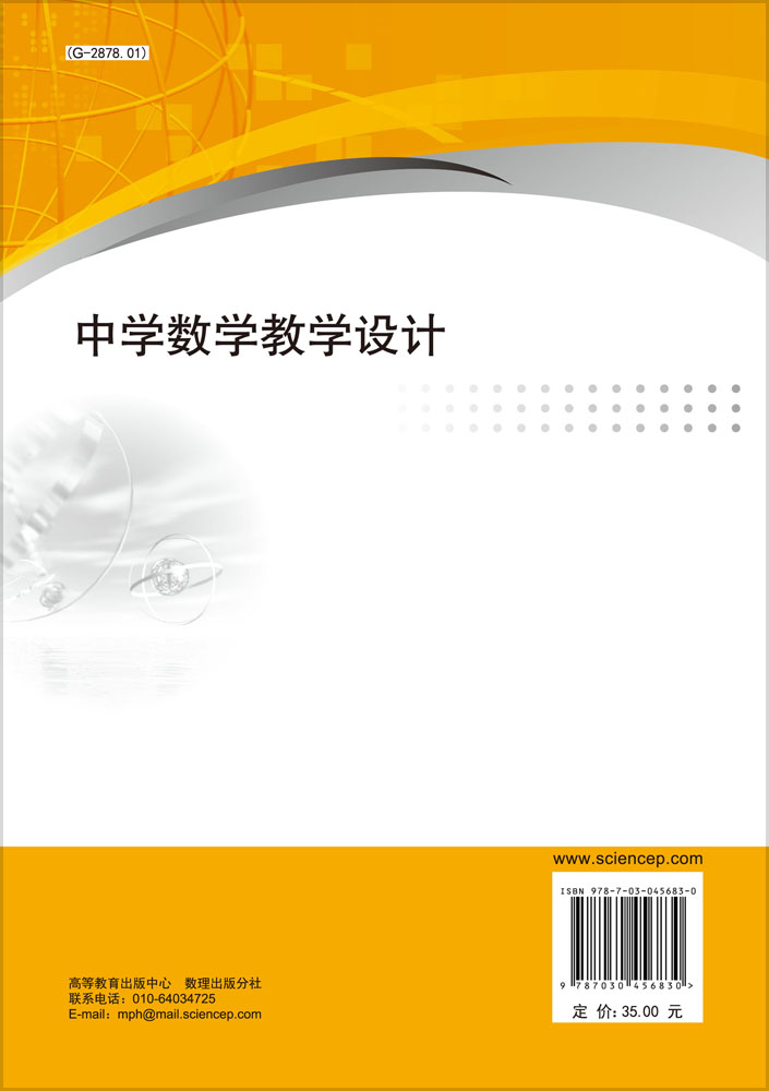 中学数学教学设计