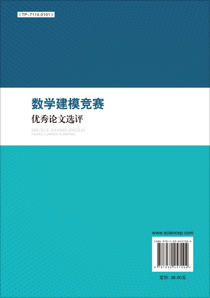 数学建模竞赛优秀论文评选