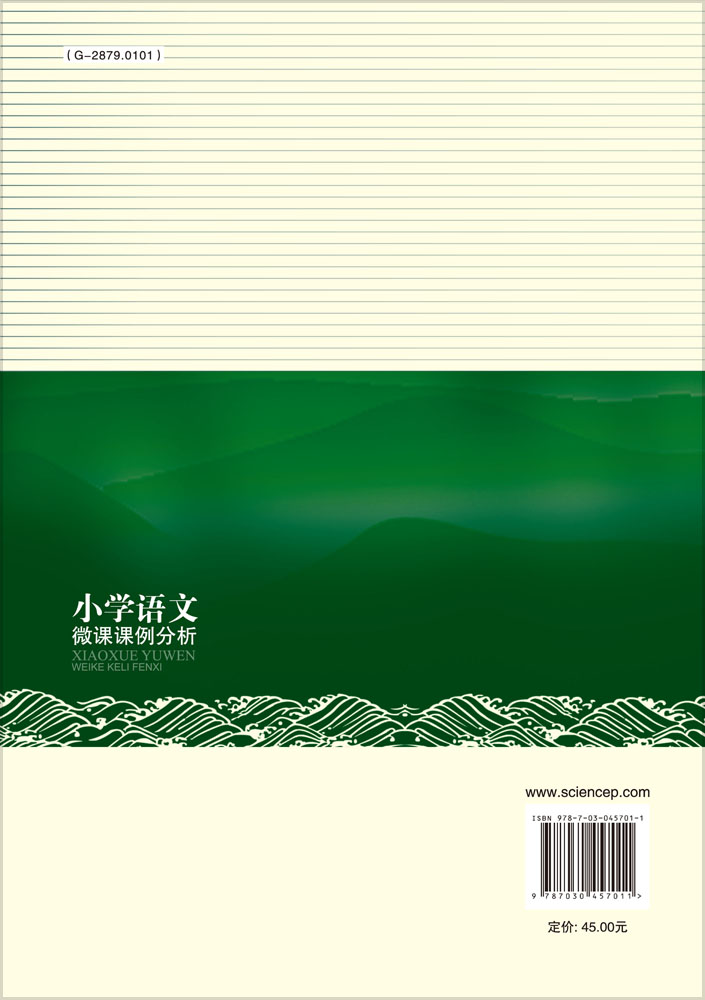 小学语文微课课例分析