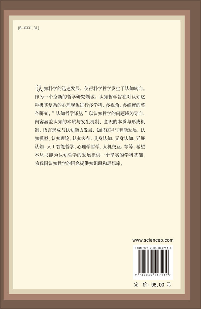 认知科学中的当代争论