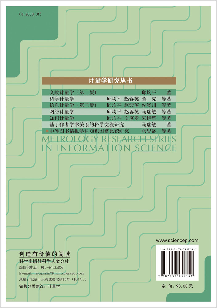 中外图书情报学科知识图谱比较研究