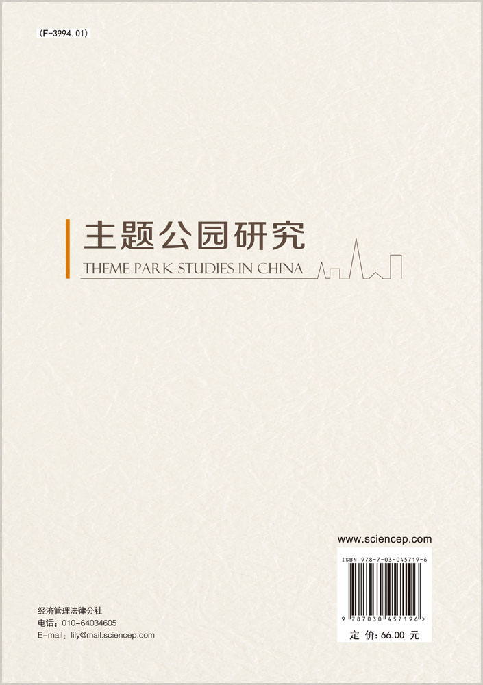 主题公园研究