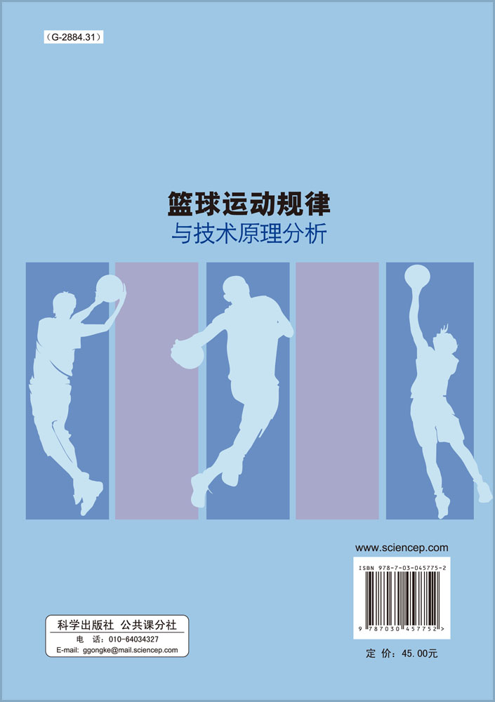 篮球运动规律与技术原理分析