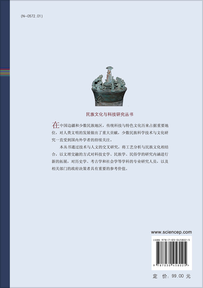 云南科学技术简史（第二版）