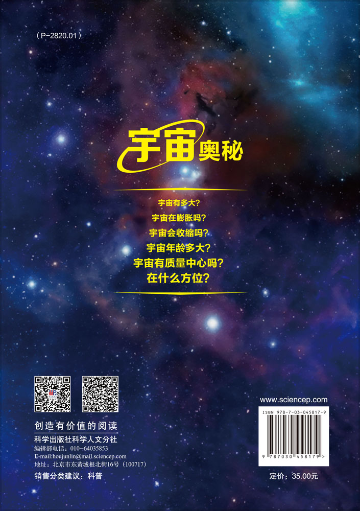 宇宙奥秘（第二版）