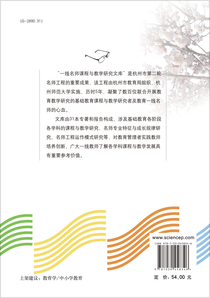 中小学英语活力课堂研究
