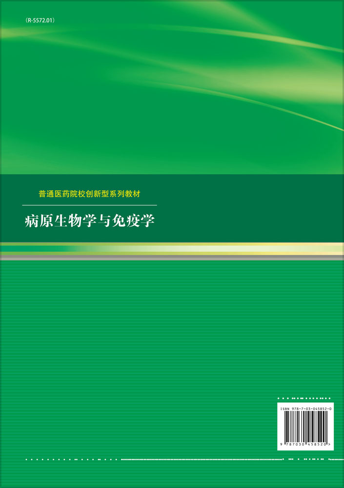 病原生物学与免疫学