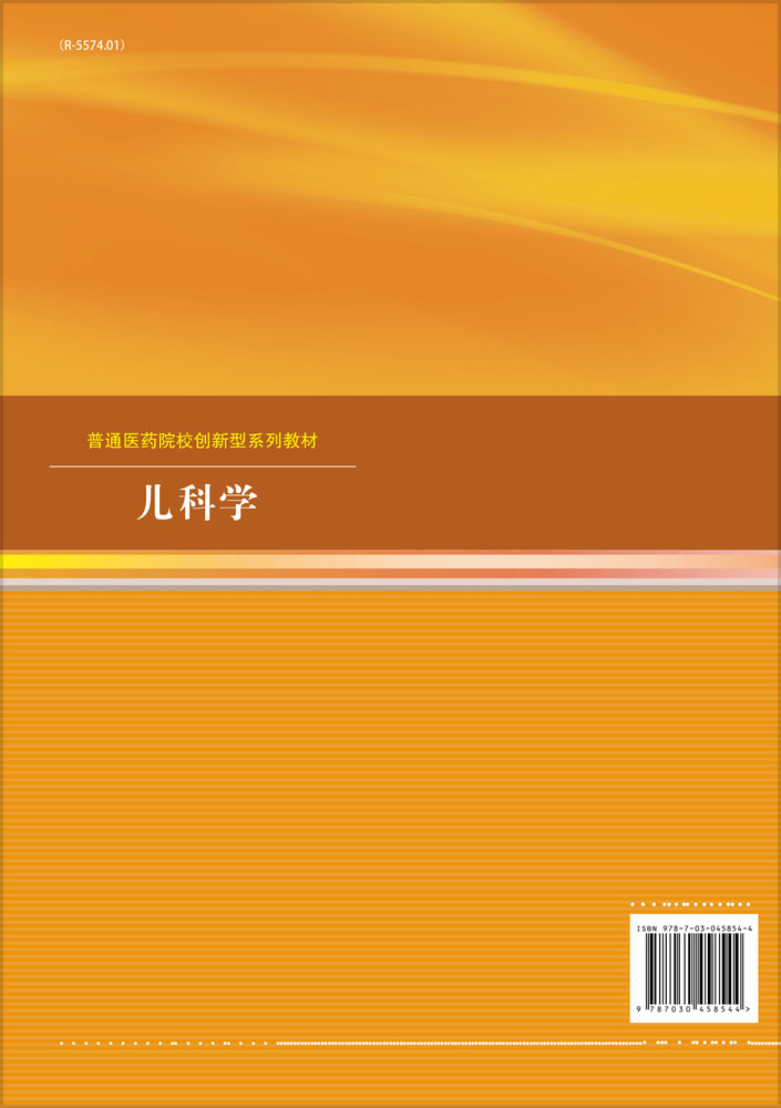 儿科学