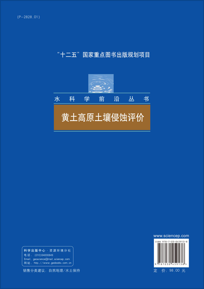 黄土高原土壤侵蚀评价