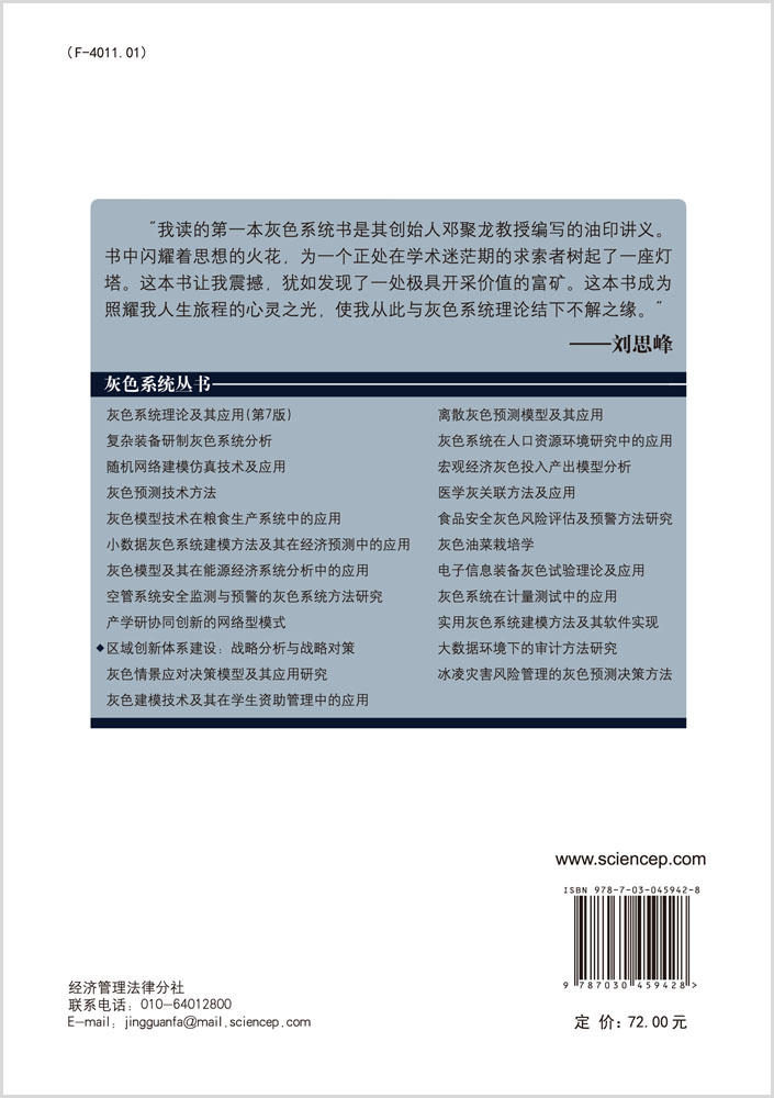 区域创新体系建设：战略分析与战略对策