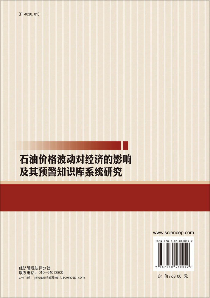 石油价格波动对经济的影响及其预警知识库系统研究