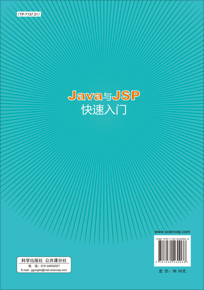 Java与JSP快速入门