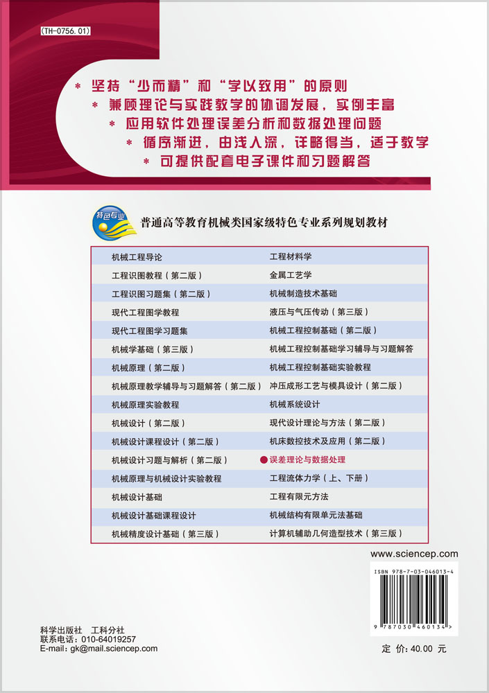 误差理论与数据处理