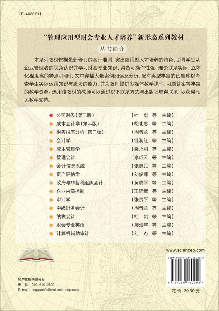 公司财务（第二版）