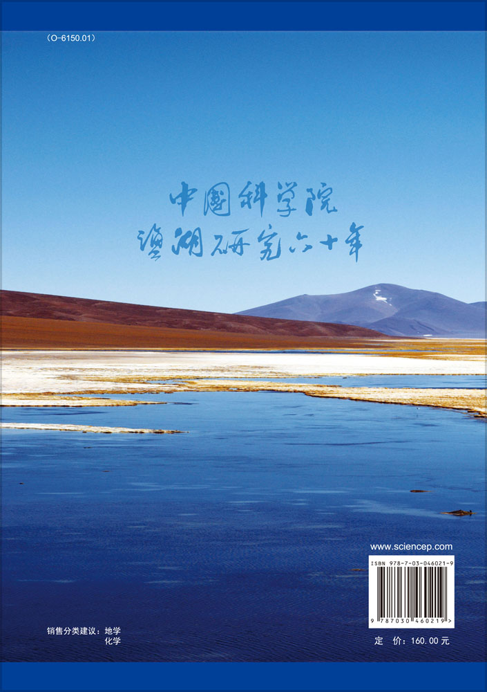 中国科学院盐湖研究六十年