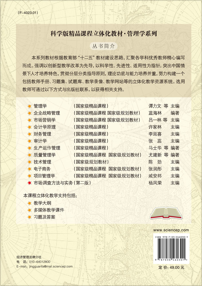 市场调查方法与实务(第二版)
