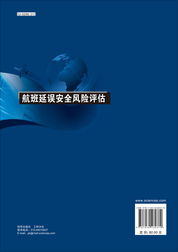 航班延误安全风险评估
