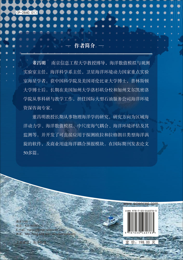 海洋涡旋探测与分析