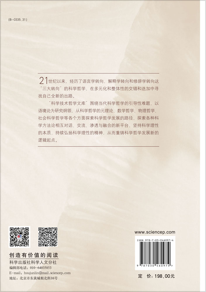 认知哲学视域下的认知、模型与表征