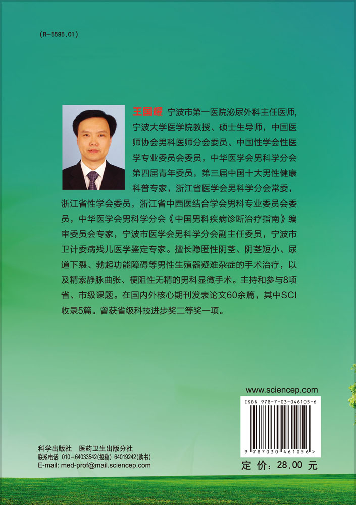 男科常见病专家问答