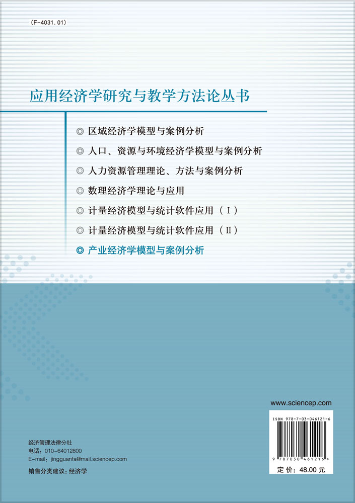 产业经济学模型与案例分析