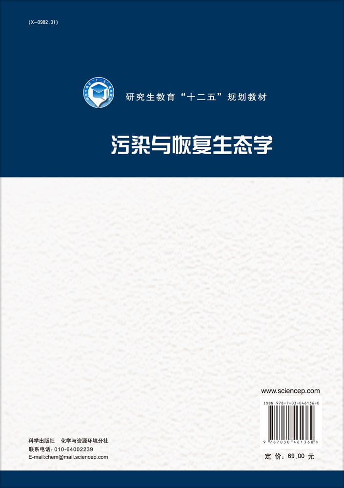 污染与恢复生态学