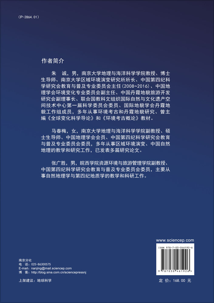 中国典型丹霞地貌成因研究
