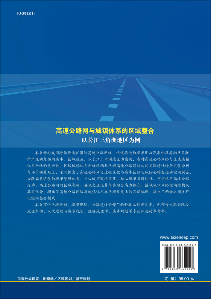 高速公路网与城镇体系的区域整合——以长江三角洲地区为例