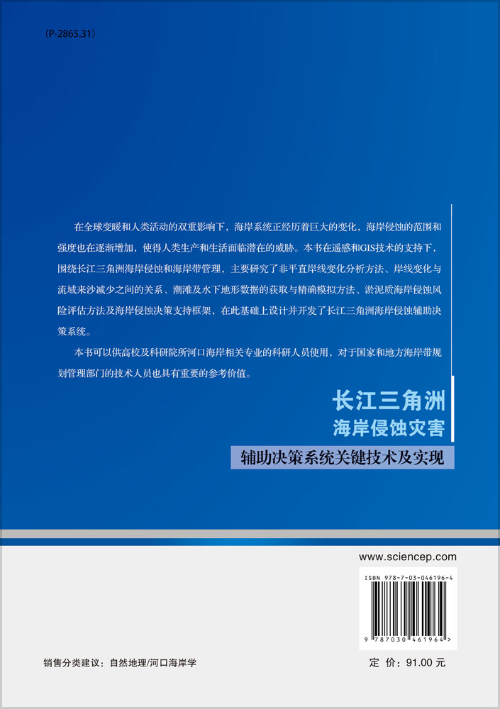 长江三角洲海岸侵蚀灾害辅助决策系统关键技术及实现