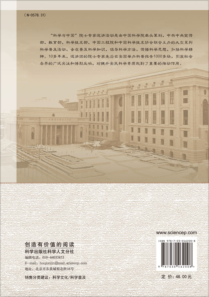 科学与中国：院士专家巡讲团报告集·第十一辑