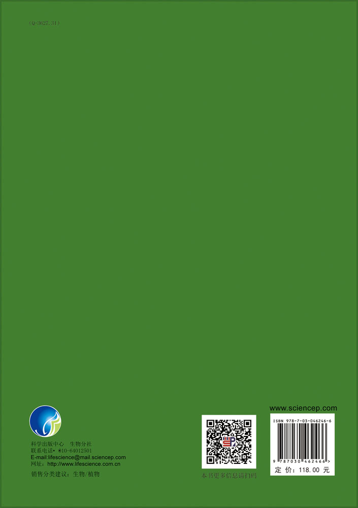 伏牛山药用植物志第六卷