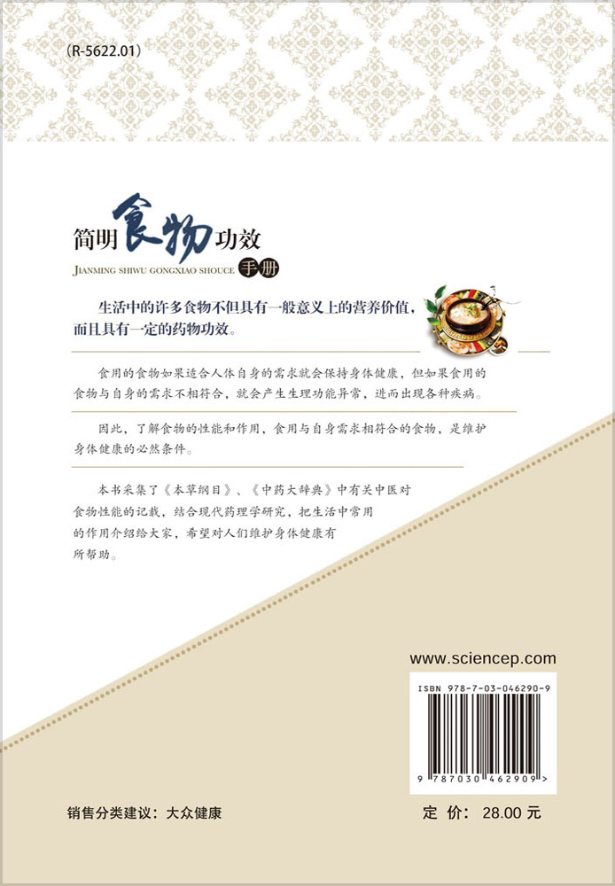 简明食物功效手册