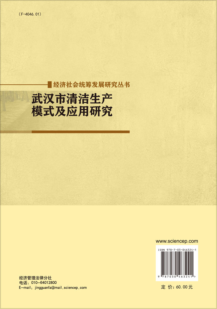 武汉市清洁生产模式及应用研究