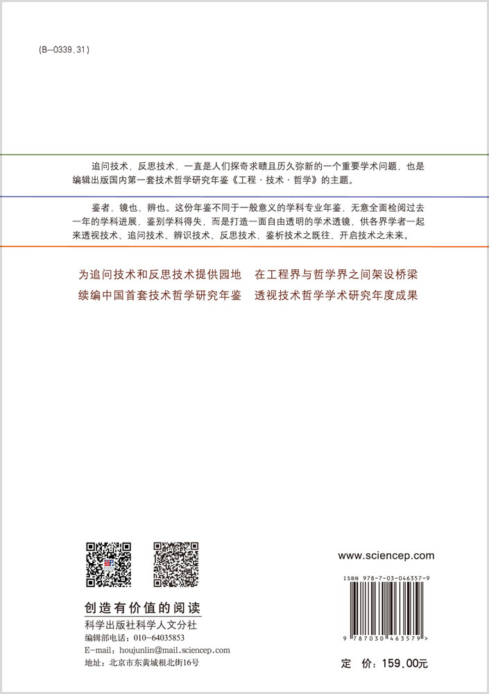 工程·技术·哲学——中国技术哲学研究年鉴（2012～2013年）