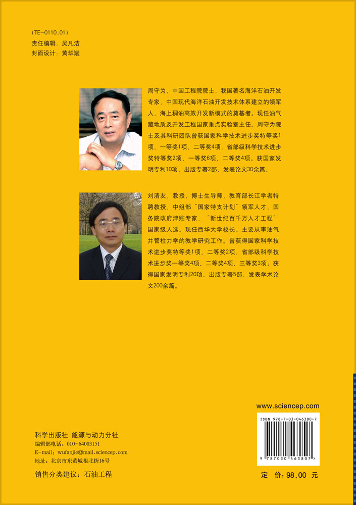 深水钻井隔水管系统力学行为理论及应用研究