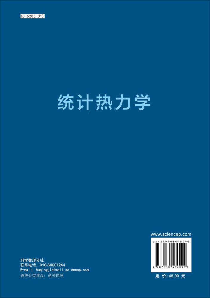 统计热力学