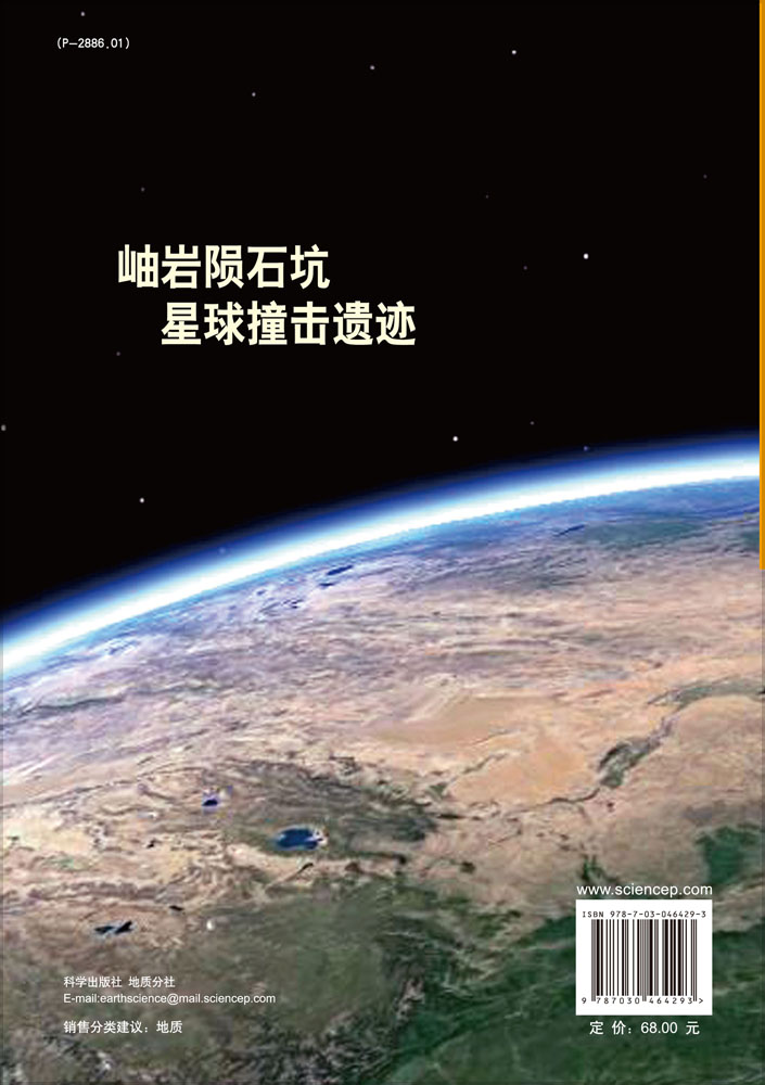 岫岩陨石坑星球撞击遗迹