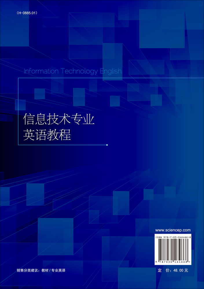 信息技术专业英语教程
