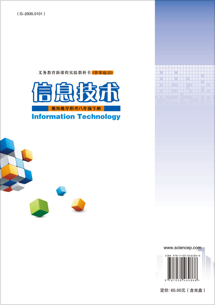 信息技术教师教学用书八年级下册