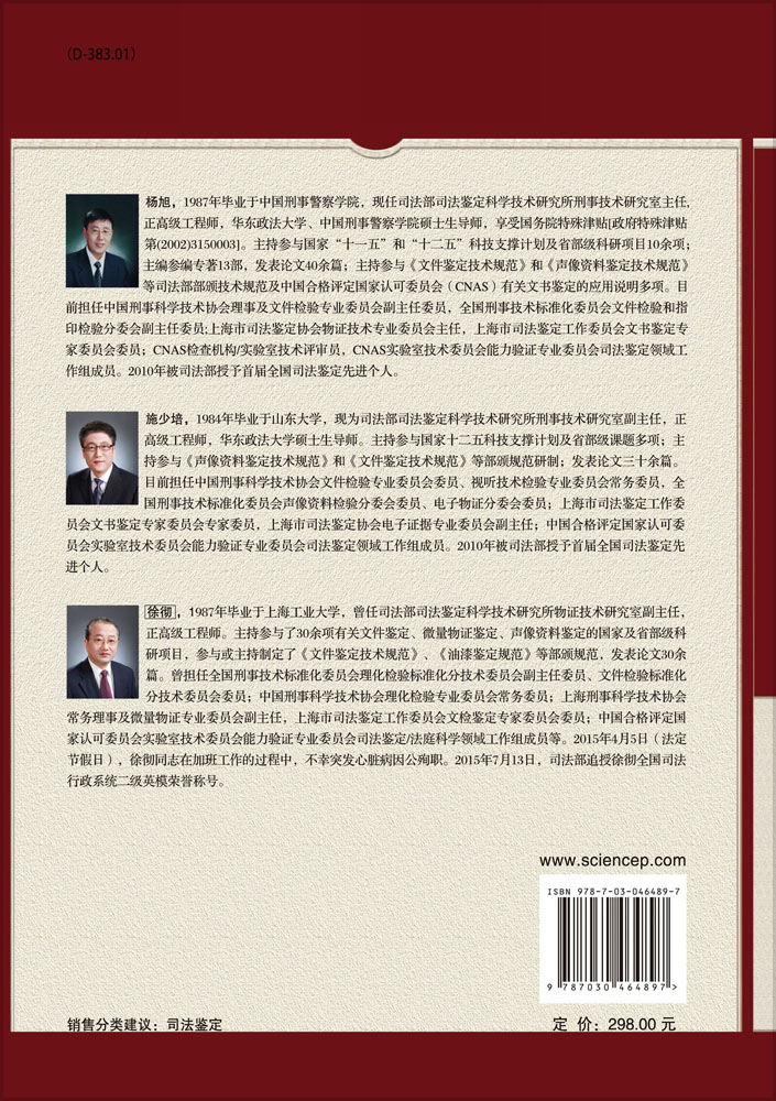 现代印章印文司法鉴定
