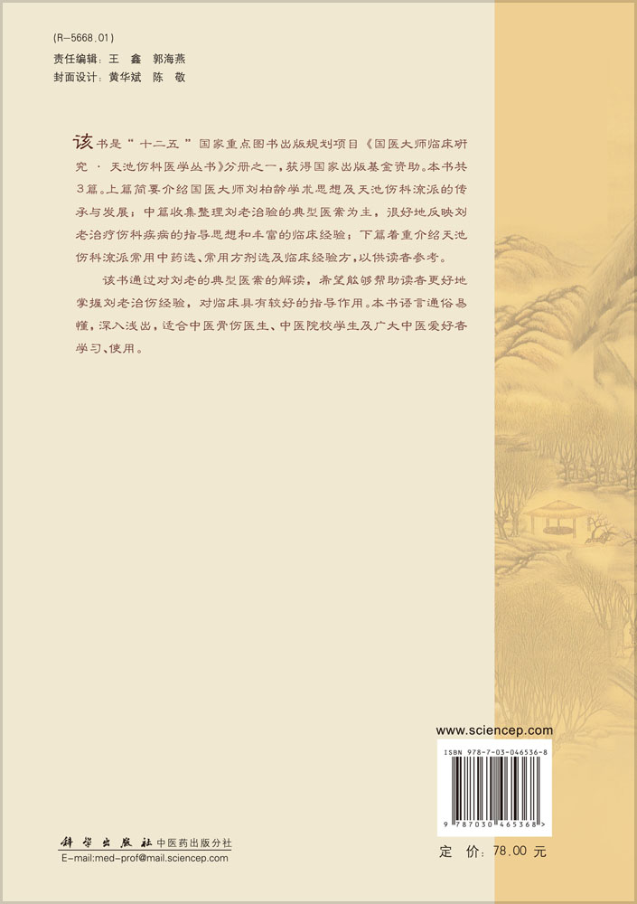 刘柏龄医案集