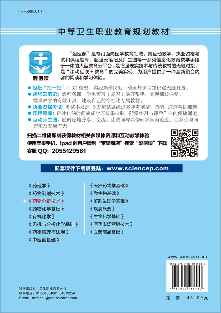 药物分析技术（第二版）（中职药剂）
